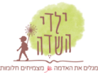 ילדי השדה